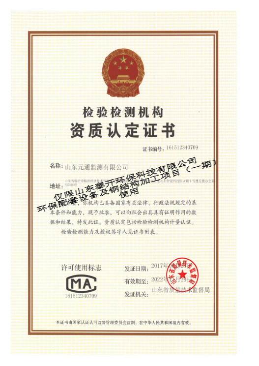 泰開環(huán)保科技竣工環(huán)境保護(hù)驗(yàn)收報(bào)告