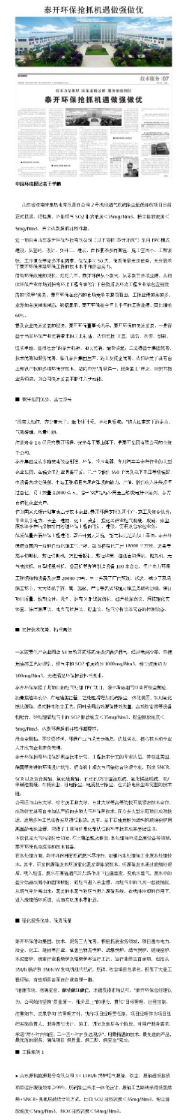 泰開環(huán)保搶抓機(jī)遇做強(qiáng)做優(yōu)