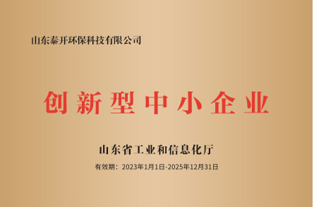 榮譽丨公司榮獲山東省創(chuàng)新型中小企業(yè)榮譽稱號