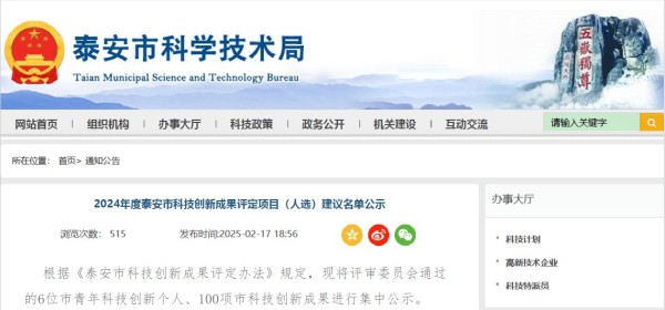 獲獎(jiǎng)！公司科研項(xiàng)目榮獲2024年度泰安市科技創(chuàng)新成果獎(jiǎng)