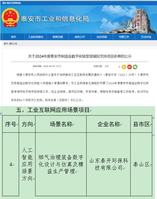公司制造業(yè)數(shù)字化轉(zhuǎn)型項目獲批市級補助  助力“數(shù)字泰開”建設再提速